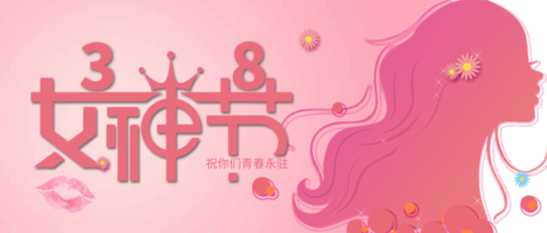 关爱女性 瑞原在行动——女神节最
